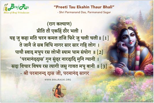 Preeti Tau Ekahin Thaur Bhali -  Shri Parmanand Das Ji, Parmanand Sagar (455)