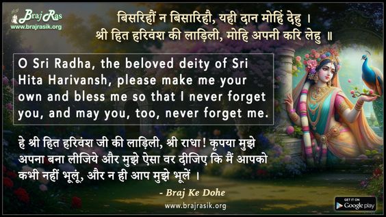 बिसरिहौं न बिसारिहौ यही दान मोहिं देहु - ब्रज के दोहे