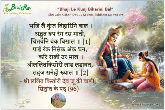 Bhaji Lai Kunj Biharini Bal - Shri Lalit Kishori, Siddhant Ke Pad (96)