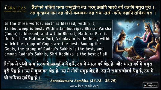 Tatra Vrindavanam Naam Tatra Gopi - Sanat Kumar Samhita (36.78 - 36.79)