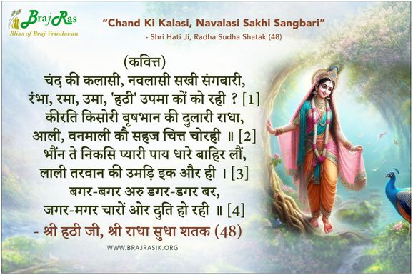 Chand Ki Kalasi, Navalasi Sakhi Sangbarik - Shri Hati Ji, Radha Sudha Shatak (48)