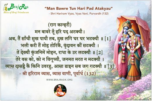 Man Bawre Tun Hari Pad Atakyau - Shri Hariram Vyas, Vyas Vani, Purvardh (132)
