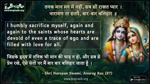 Tanak Maan Man Mein Nahin Sab So Rakhat Pyar - Shri Narayan Swami, Anurag Ras (87)