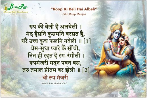 Roop Ki Beli Hai Albeli -  Shri Roop Manjari