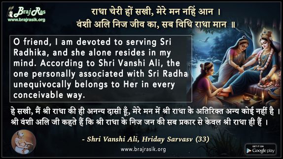 Radha Cheri Hon Sakhi Mere Man Nahin Aan - Shri Vanshi Ali, Hriday Sarvasv (33)