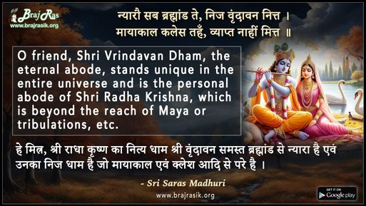 Nyaro Sab Brahmand Te Nij Vrindavan Nitt - Shri Saras Madhuri
