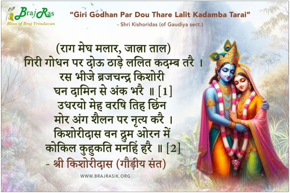 Giri Godhan Par Dou Thare - Shri Kishoridas (of Gaudiya sect.)