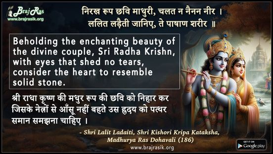Nirakh Roop Chhavi Madhuri Chalat Na Nainan Neer - Shri Lalit Ladaiti, Madhurya Ras Dohavali (186)