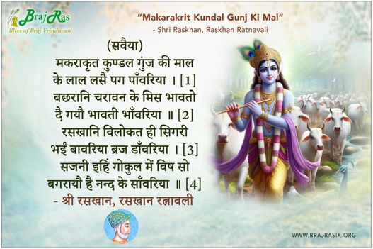 Makarakrit Kundal Gunj Ki Mal - Shri Raskhan, Raskhan Ratnavali