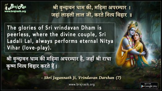Shri Vrindavan Dham Ki - Shri Jagannath Ji, Vrindavan Darshan (7)