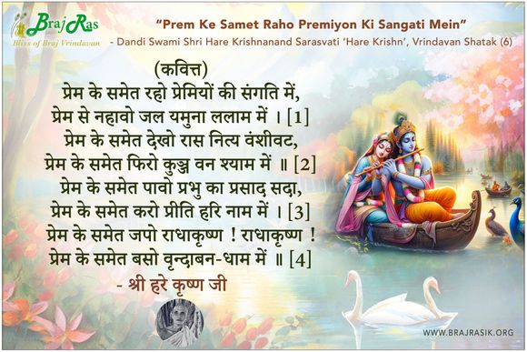 Prem Ke Samet Raho - Dandi Swami Shri Hare Krishnanand Sarasvati ‘Hare Krishn’, Vrindavan Shatak (6)