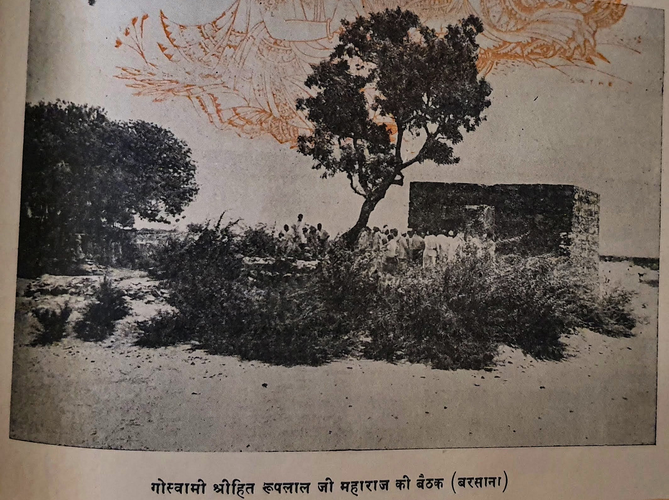 Old photo of Baithak place of Goswami Shri Hita Rooplal Ji in Barsana.