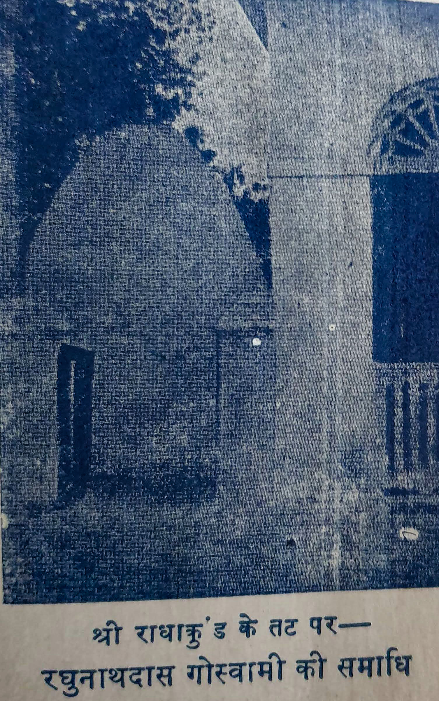 An old photo of Samadhi of Shri Raghunathdas Ji near Radha Kund.