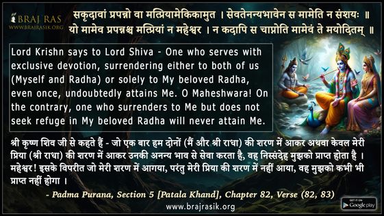 सकृदावां प्रपन्नो वा - पद्मपुराण, खण्डः 5 (पातालखण्डः), अध्याय 82, छंद (82, 83)