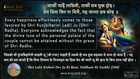 Jakaun Chahain Ladili - Shri Lalit Kishori Dev Ju Ki Bani, Siddhant Ki Saakhi (500)