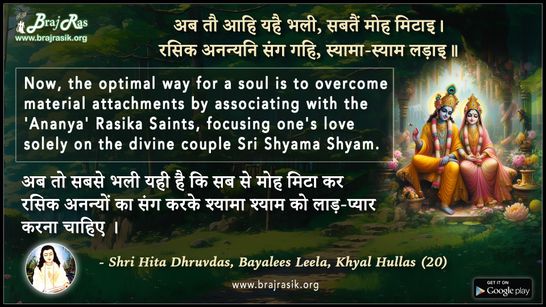 Ab To Aahi Yahi Bhali - Shri Hita Dhruvdas, Bayalees Leela, Khyal Hullas (20)