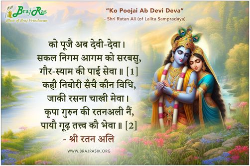 Ko Poojai Ab Devi Deva - Shri Ratan Ali (of Lalita Sampradaya)