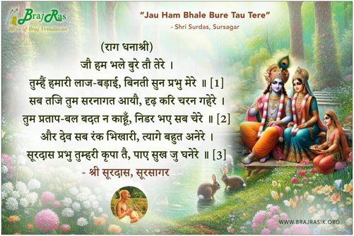 Jau Ham Bhale Bure Tau Tere - Shri Surdas, Sursagar