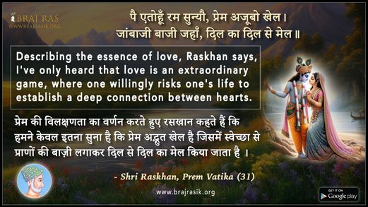 Pai Etohun Ram Sunyau - Shri Raskhan, Prem Vatika (31)
