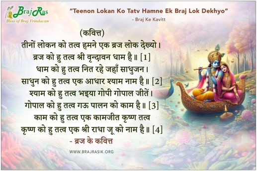 Teenon Lokan Ko Tatv - Braj Ke Kavitt
