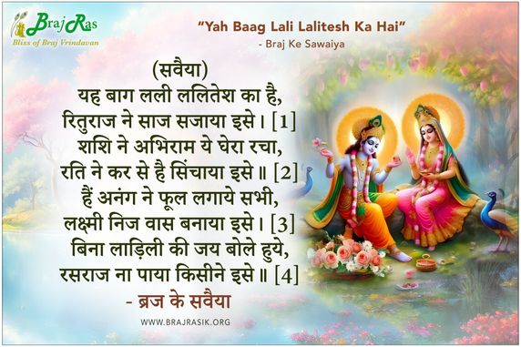 Yah Baag Lali Lalitesh Ka Hai - Braj Ke Sawaiya