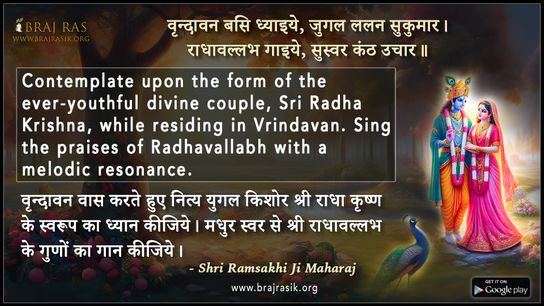 Vrindavan Basi Dhyaiye - Shri Ramsakhi Ji Maharaj, Shri Bhaktiras Manjari