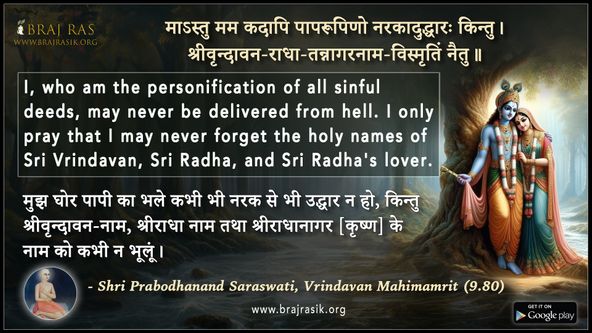 Maastu Mam Kadapi Paaprupino - Shri Prabodhanand Saraswati, Vrindavan Mahimamrit (9.80)