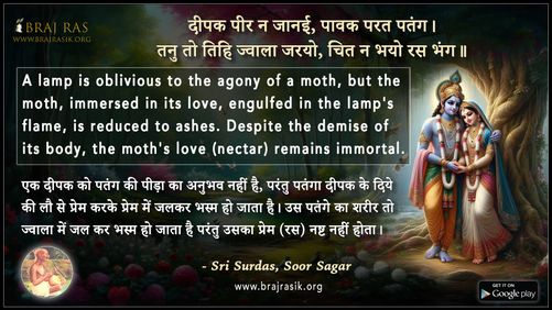 Deepak Peer Na Jaani - Sri Surdas, Soor Sagar