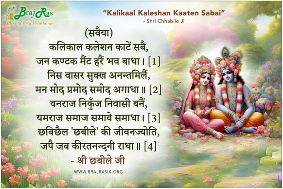 Kalikaal Kaleshan Kaaten Sabai - Shri Chhabile Ji