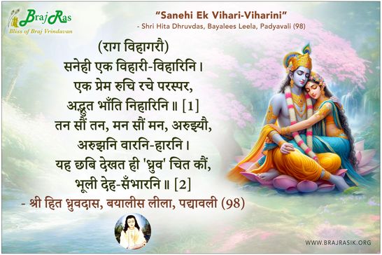 Sanehi Ek Vihari-Viharini - Shri Hita Dhruvdas, Bayalees Leela, Padyavali (98)