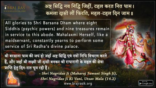 Asht Siddhi Nav Niddhi Jihin - Shri Nagridas Ji Ki Vani, Utsav Mala (14.2)