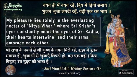 नयन ही में नयन रहें हिय में हियो समाय - श्री वंशी अलि, हृदय सर्वस्व (8) 