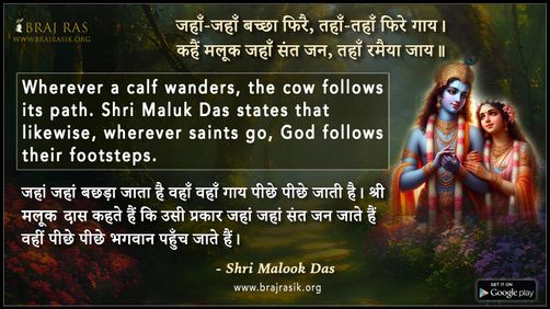 जहाँ-जहाँ बच्छा फिरै - श्री मलूक दास