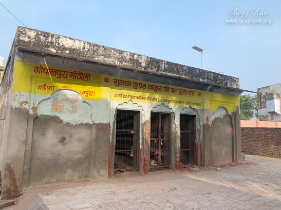 View of Shri Radha Krishna's flower house at Gulal Kund in Gantholi, Govardhan.