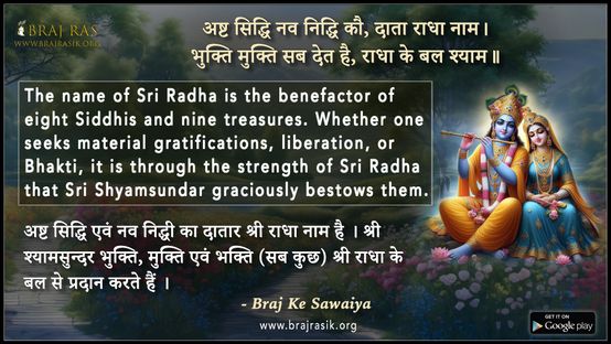 अष्ट सिद्धि नव निद्धि कौ - ब्रज के दोहे