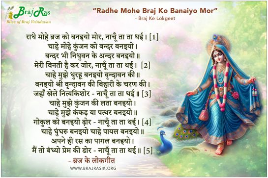 Radhe Mohe Braj Ko Banaiyo Mor - Braj Ke Lokgeet