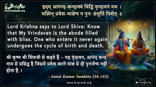 Idam Ananda Kandakhyaam Vidhi Vrindavam Mam - Sanatkumara Samhita (36.163)