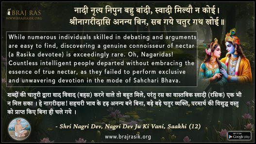 Naadi Nrity Nipun Bahu Baandi - Nagri Dev Ju Ki Vani, Saakhi (12)