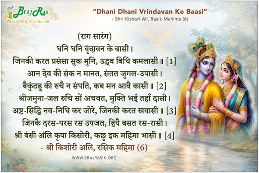 Dhani Dhani Vrindavan Ke Baasi - Shri Kishori Ali, Rasik Mahima (6)