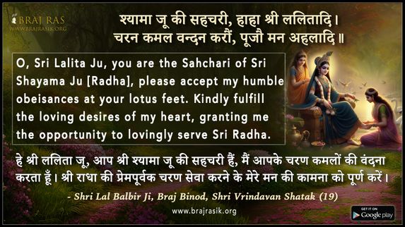 श्यामा जू की सहचरी - श्री लाल बलबीर, ब्रज बिनोद, श्री वृंदावन शतक (19)