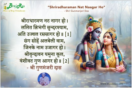 Shriradharaman Nat Naagar Ho - Shri Gunmanjari Das