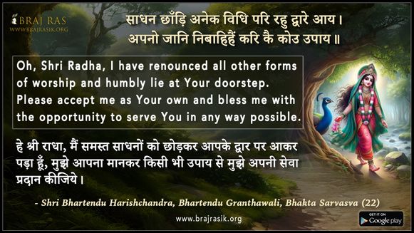 साधन छाँड़ि अनेक विधि - श्री भारतेंदु हरिशचंद्र, भारतेंदु ग्रंथावली, भक्त सर्वस्व (22)