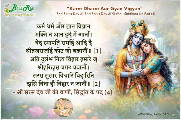 Karm Dharm Aur Gyan Vigyan - Shri Saras Dev Ji Ki Vani, Siddhant Ke Pad (4)