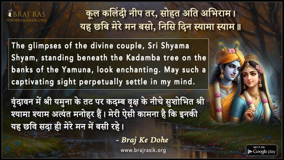 Kool Kalindi Neep Tar - Braj Ke Dohe
