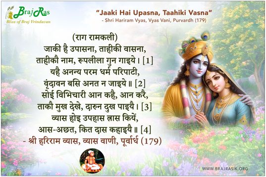 Jaaki Hai Upasna, Taahiki Vasna - Shri Hariram Vyas, Vyas Vani, Purvardh (179)