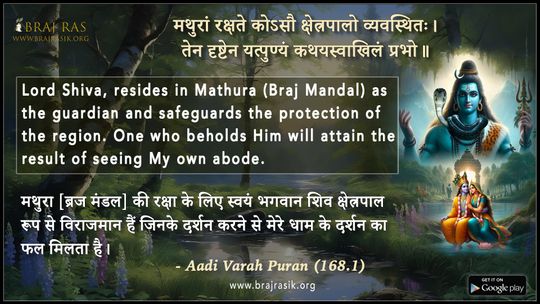 Mathuram Rakshate Kosau - Aadi Varah Puran (168.1)