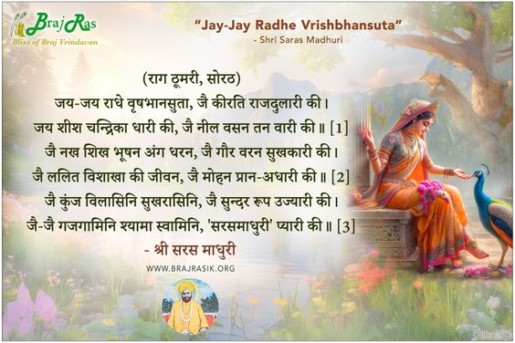 Jay-Jay Radhe Vrishbhansuta - Shri Saras Madhuri