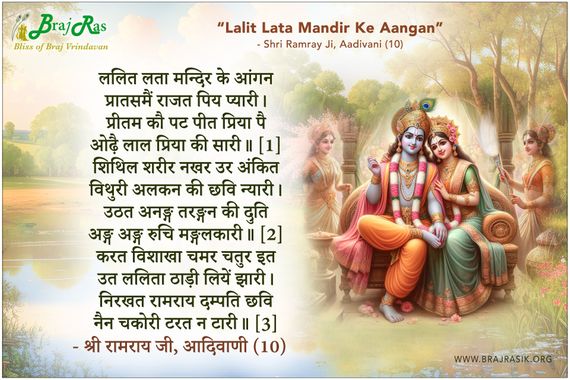 Lalit Lata Mandir Ke Aangan - Shri Ramray Ji, Aadivani (10)