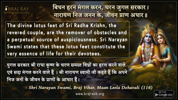 Bighan Haran Mangal Karan - Shri Narayan Swami, Braj Vihar, Maan Leela Dohavali (116)
