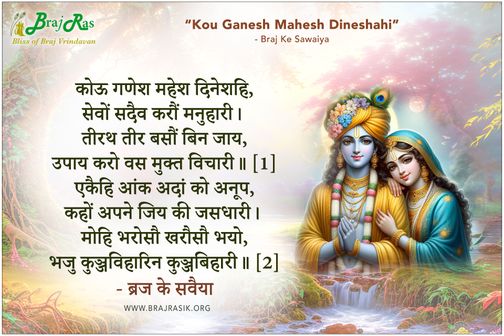 कोऊ गणेश महेश दिनेशहि - ब्रज के सवैया